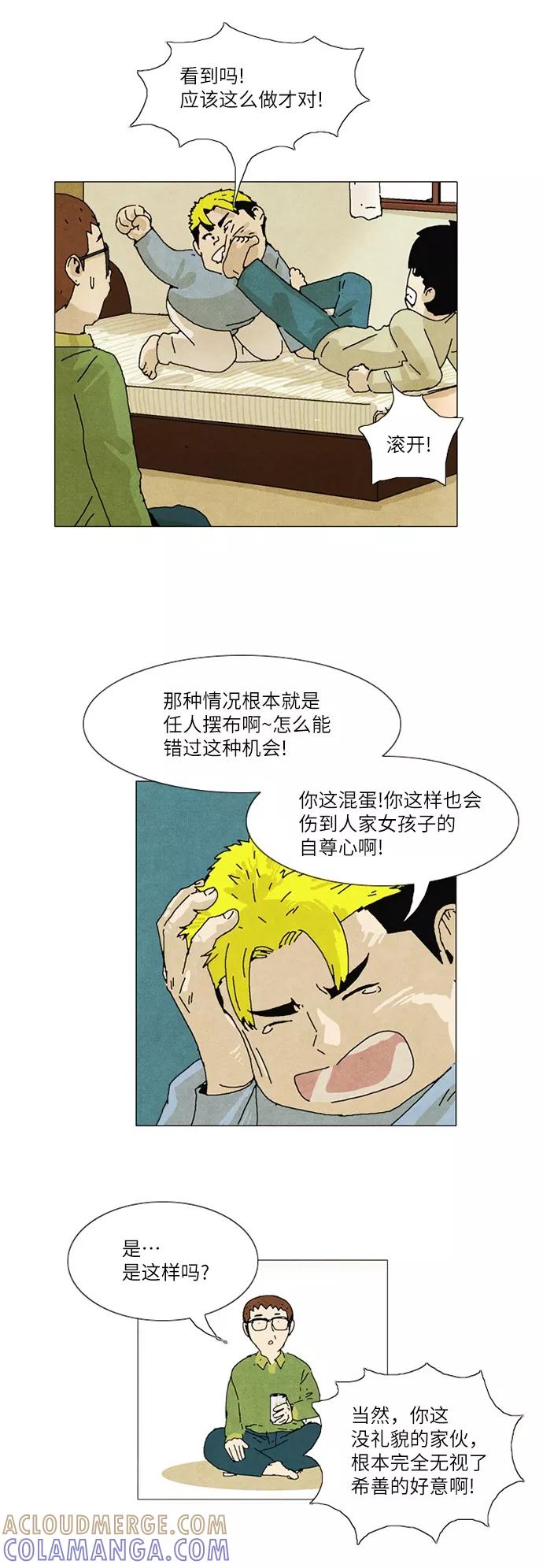 《我们曾经都怂过》第14话 第27页