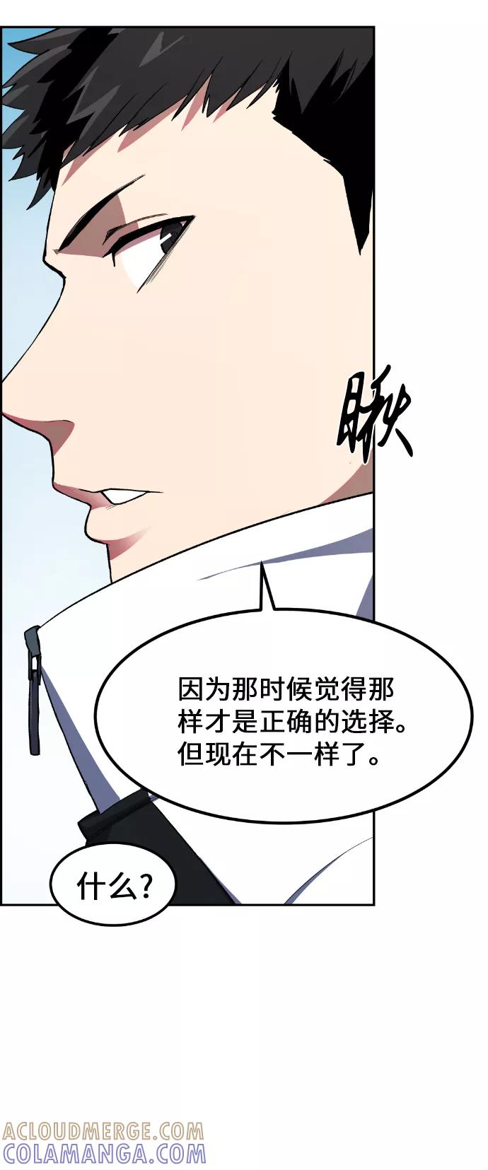 《我与鬼怪共存》第14话 第49页