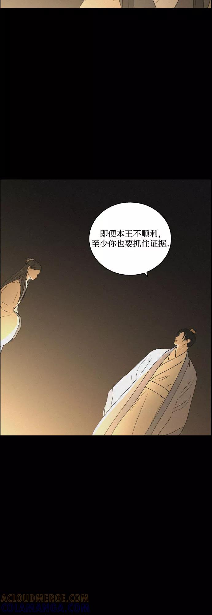 《幻像恋歌》[第14话] 皮里春秋 第46页