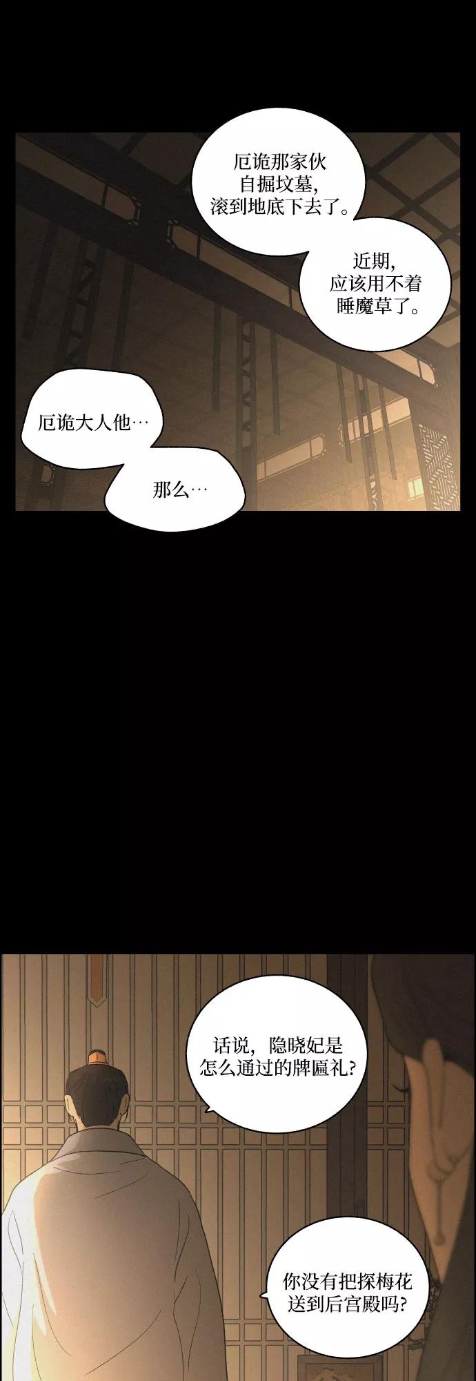 《幻像恋歌》[第14话] 皮里春秋 第36页
