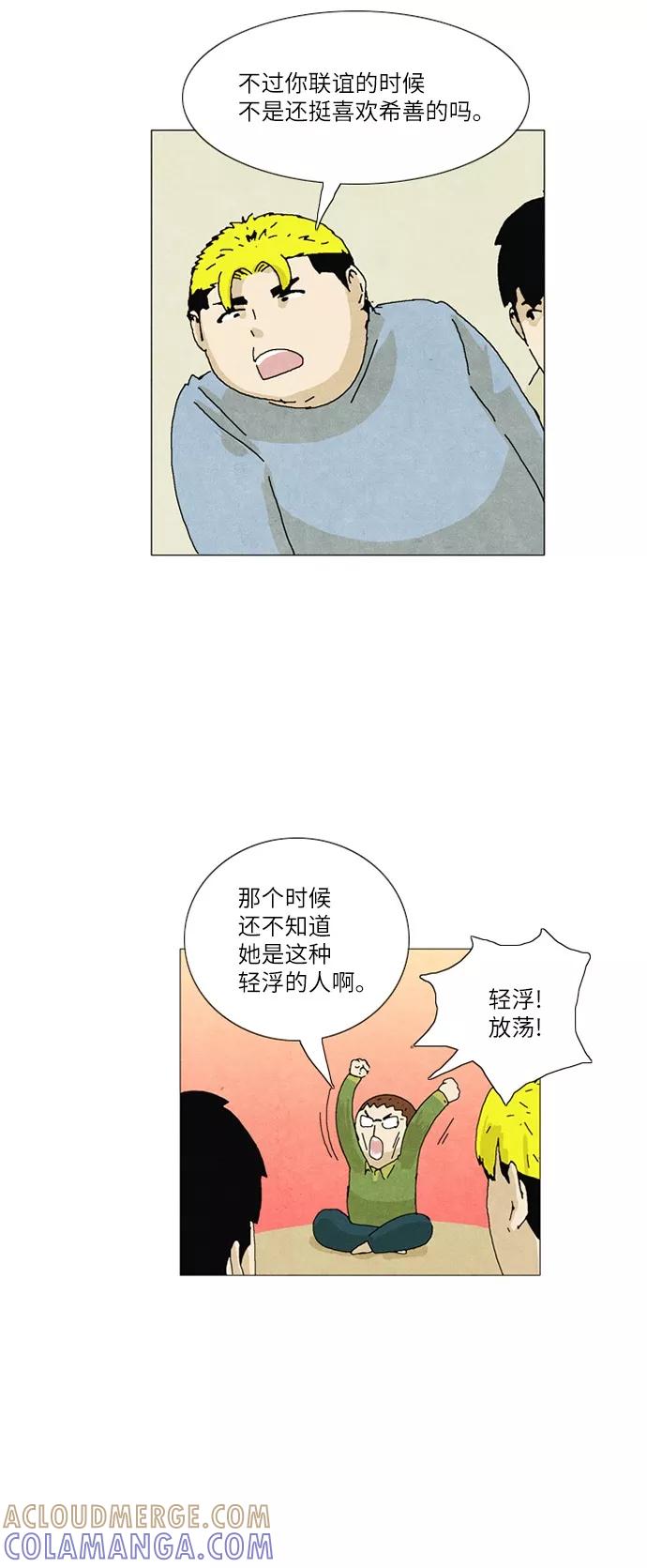 《我们曾经都怂过》第14话 第29页