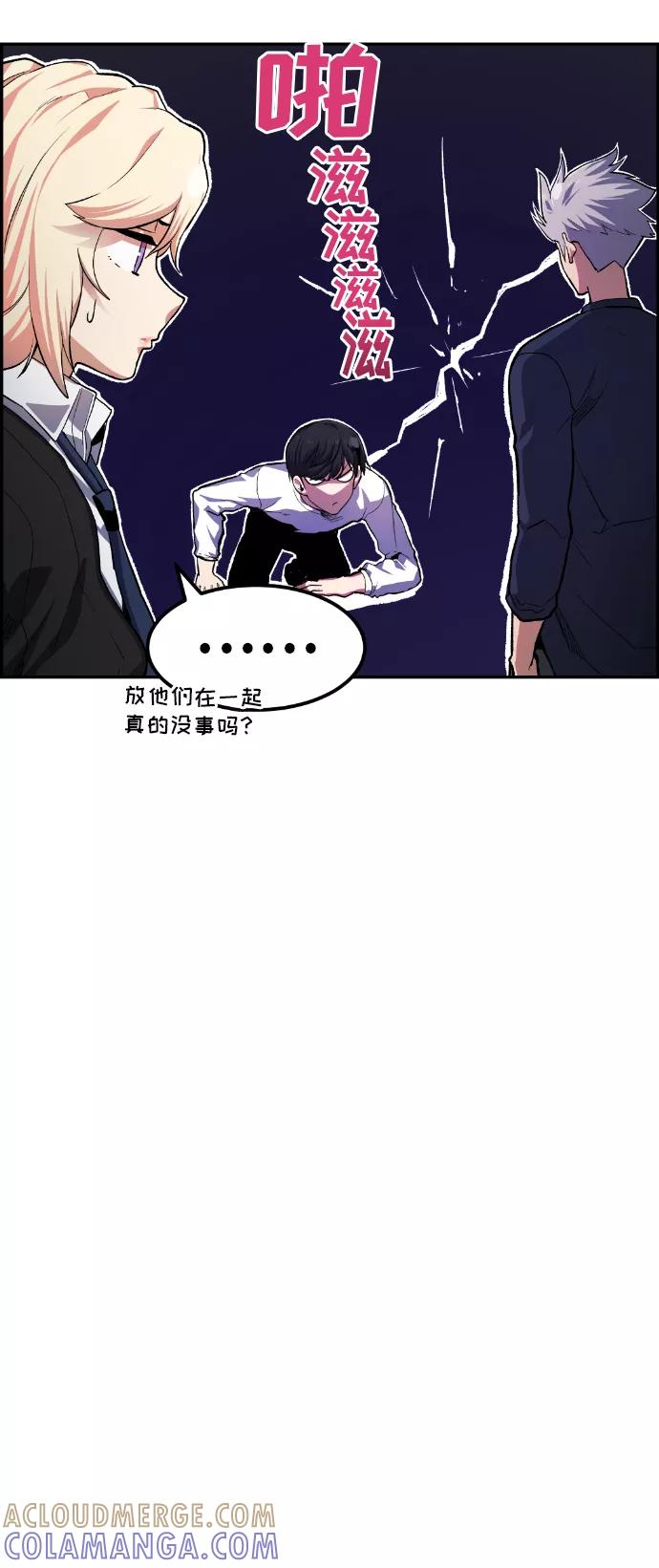 《我与鬼怪共存》第15话 第25页