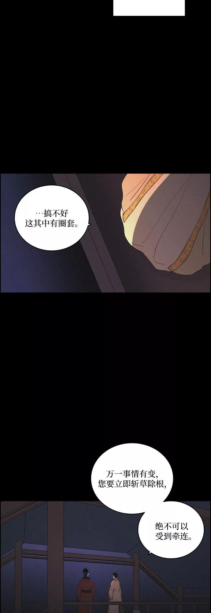 《幻像恋歌》[第15话] 狩猎的目的（1） 第5页