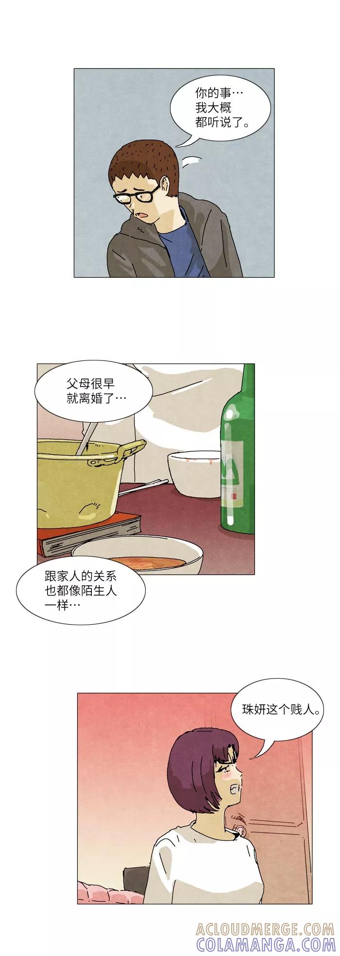 《我们曾经都怂过》第15话 第13页