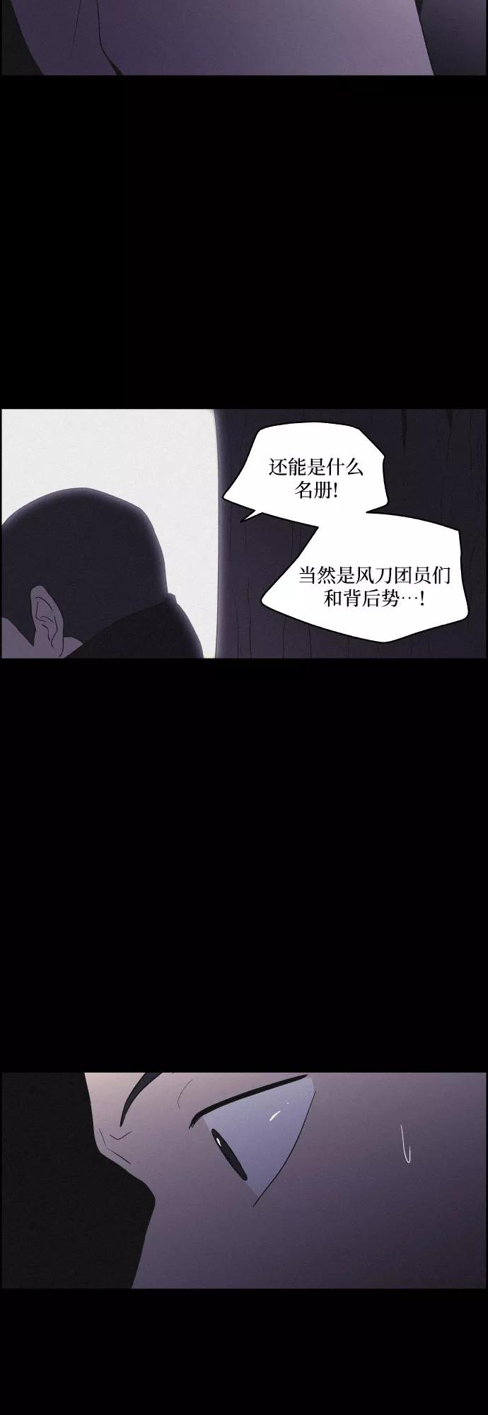 《幻像恋歌》[第15话] 狩猎的目的（1） 第48页