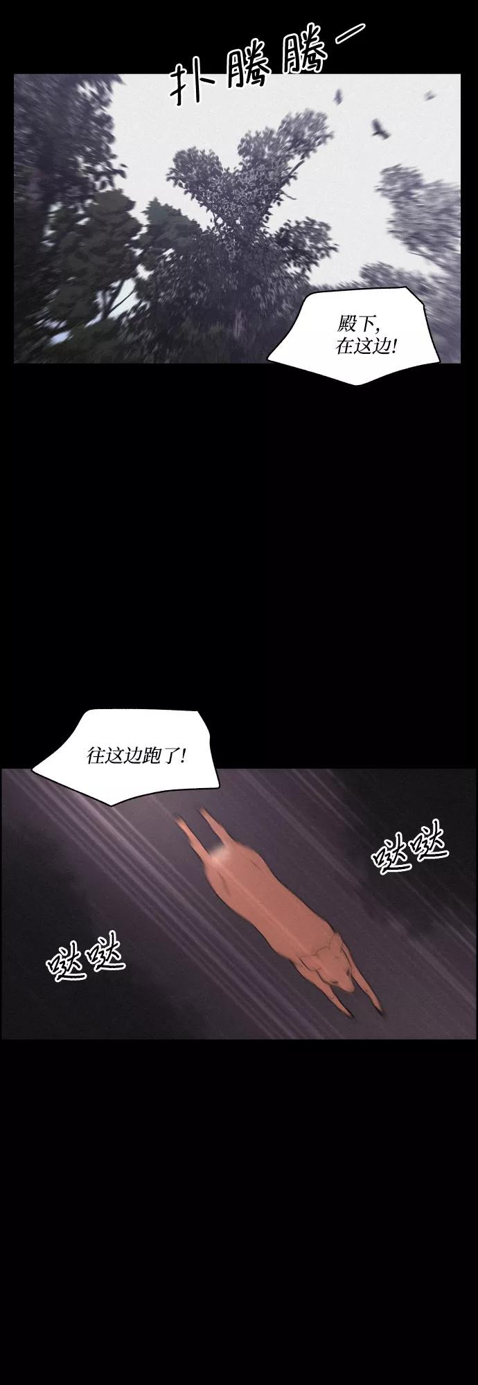 《幻像恋歌》[第15话] 狩猎的目的（1） 第32页