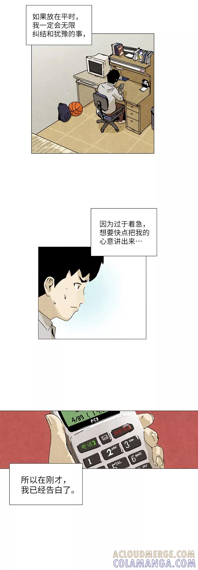 《我们曾经都怂过》第15话 第33页