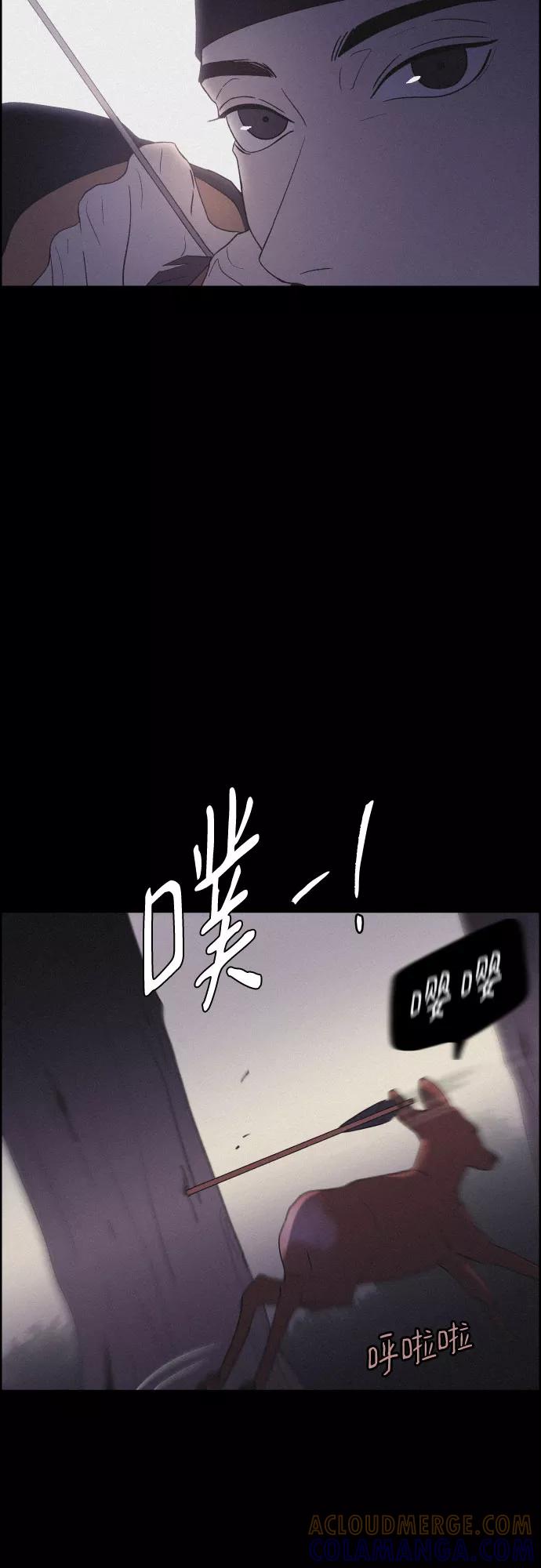 《幻像恋歌》[第15话] 狩猎的目的（1） 第25页