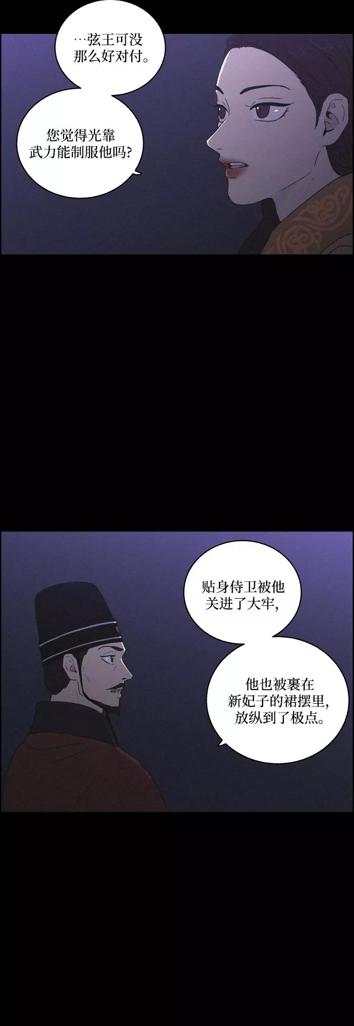 《幻像恋歌》[第15话] 狩猎的目的（1） 第3页