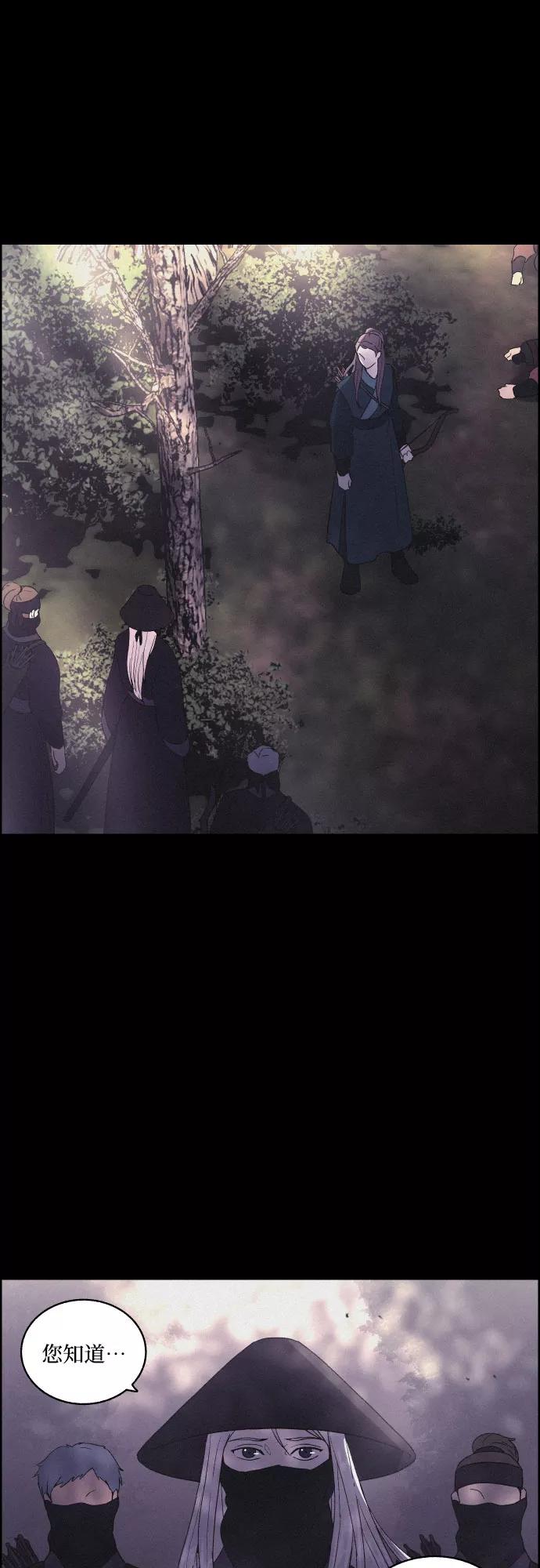 《幻像恋歌》[第15话] 狩猎的目的（1） 第42页