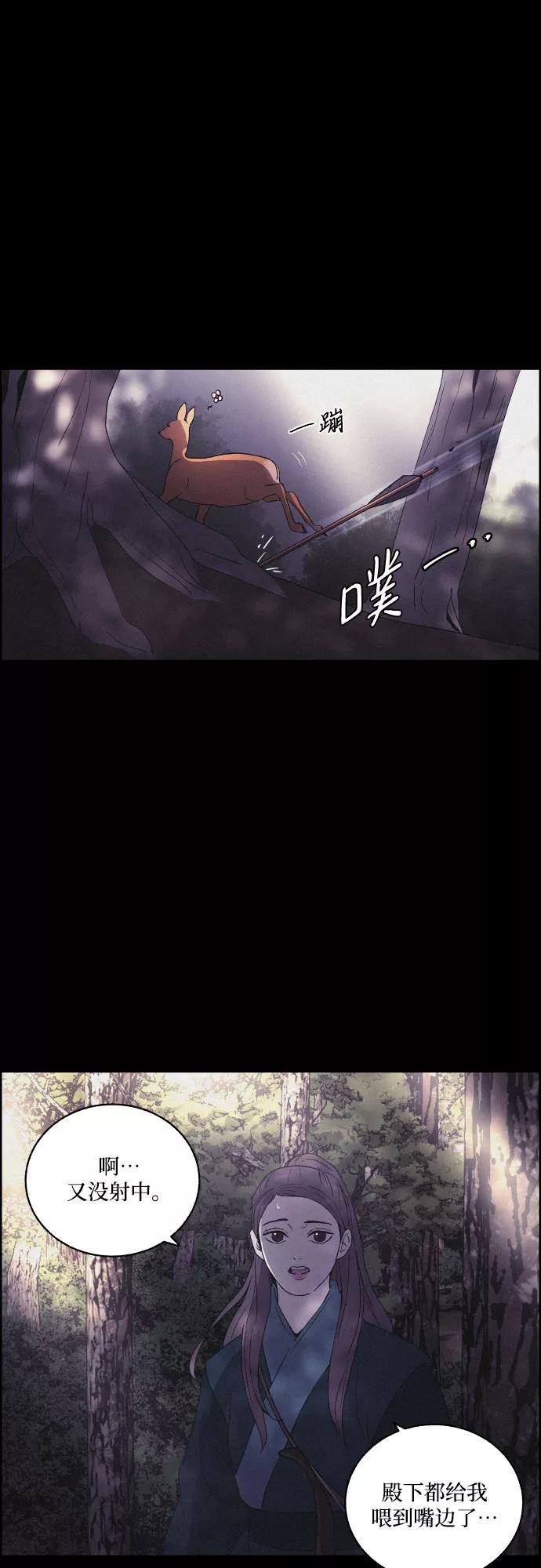 《幻像恋歌》[第15话] 狩猎的目的（1） 第35页