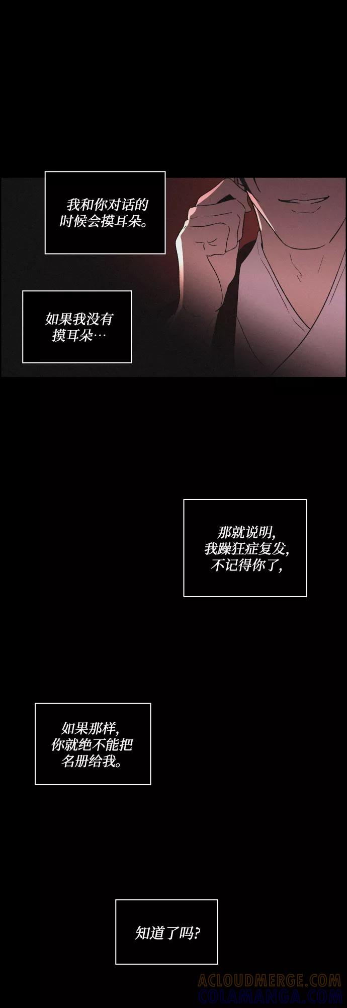 《幻像恋歌》[第15话] 狩猎的目的（1） 第49页