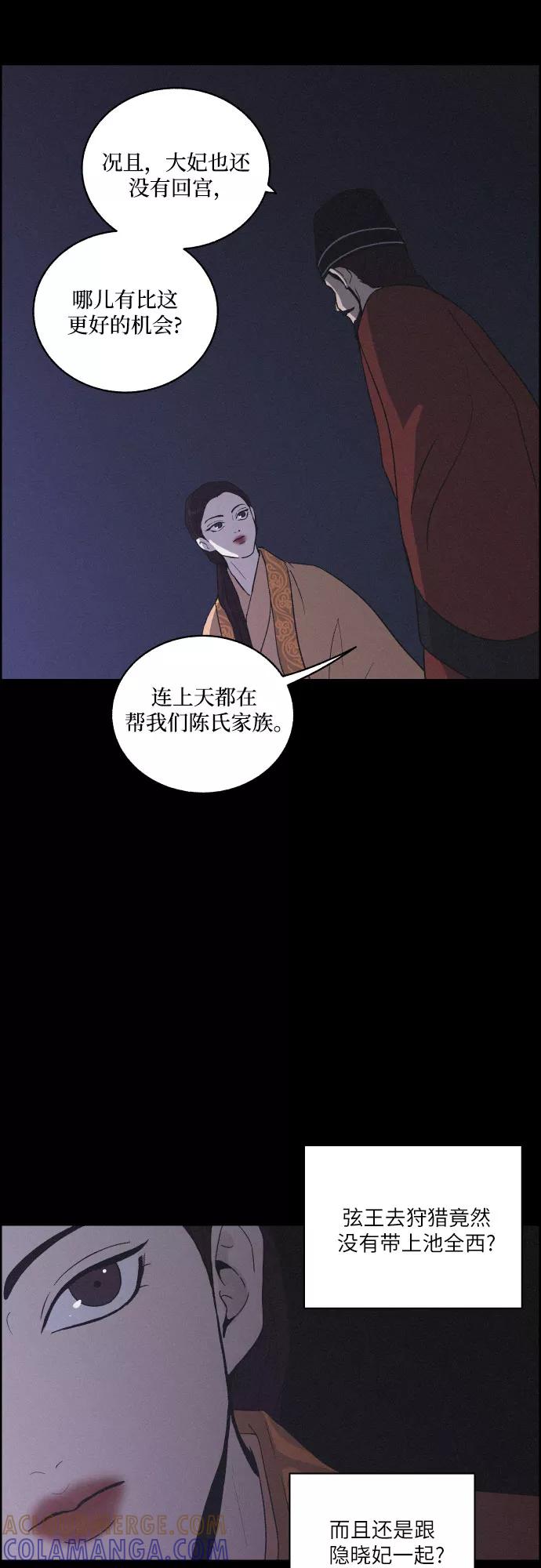 《幻像恋歌》[第15话] 狩猎的目的（1） 第4页