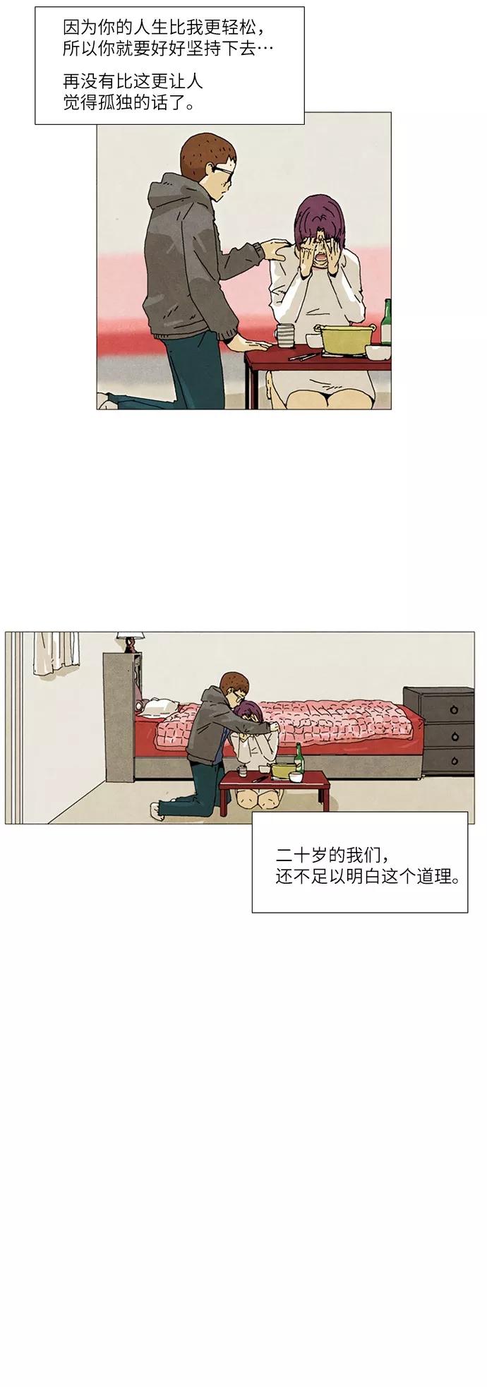 《我们曾经都怂过》第15话 第24页