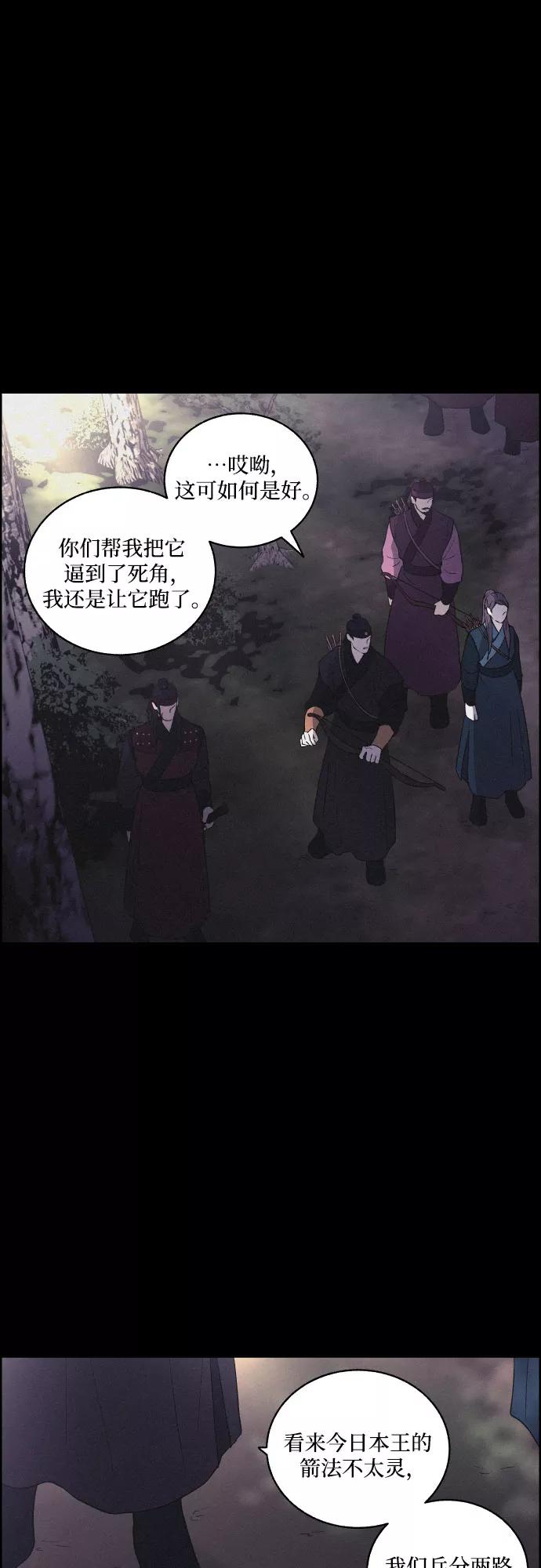 《幻像恋歌》[第15话] 狩猎的目的（1） 第26页
