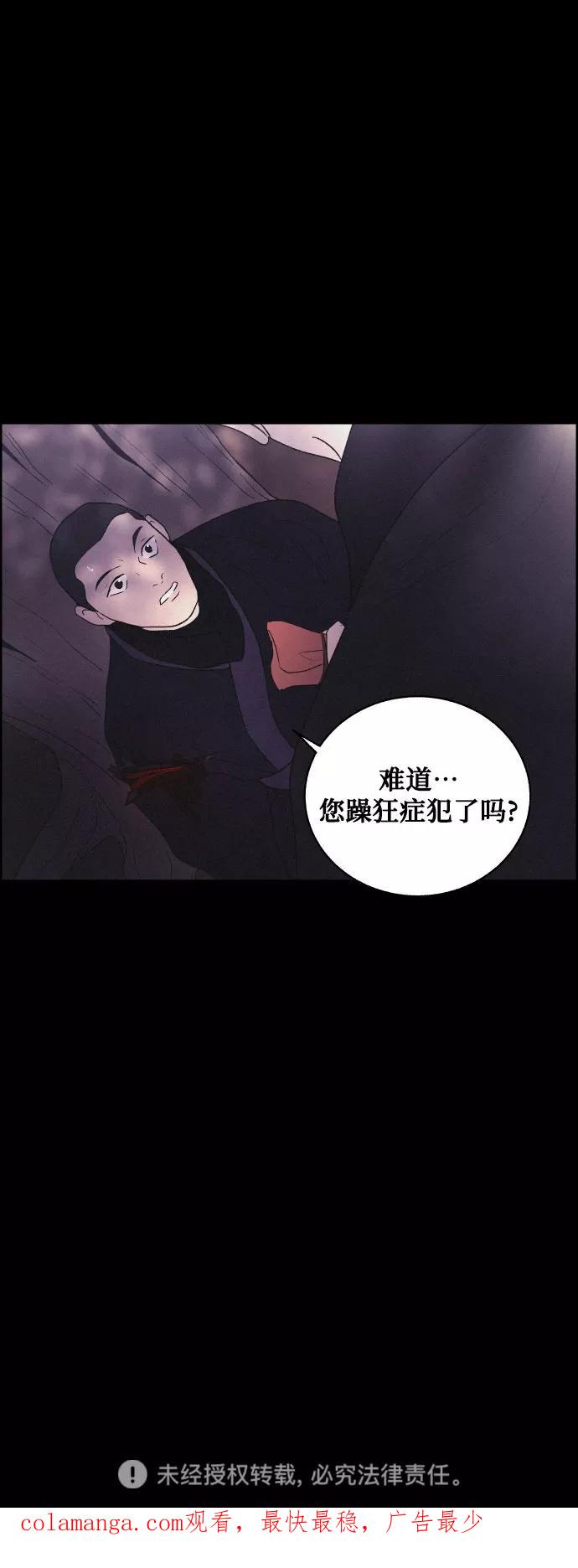 《幻像恋歌》[第15话] 狩猎的目的（1） 第50页