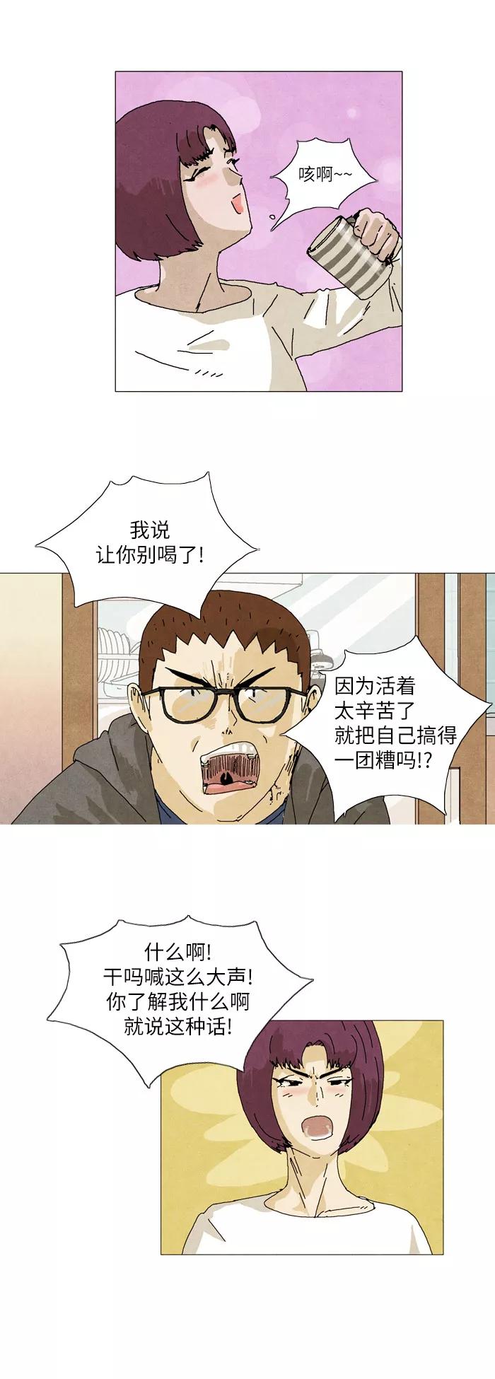 《我们曾经都怂过》第15话 第12页