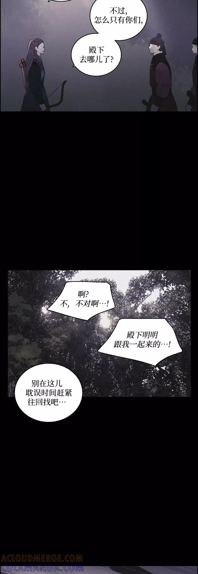 《幻像恋歌》[第15话] 狩猎的目的（1） 第37页