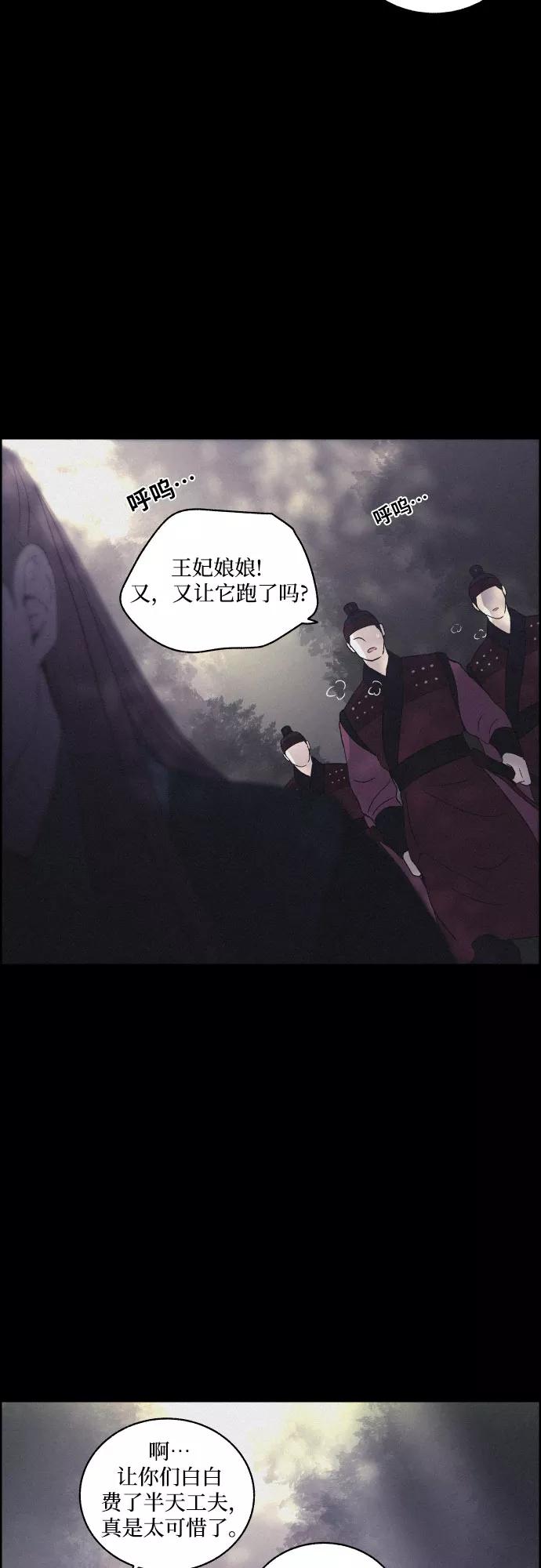 《幻像恋歌》[第15话] 狩猎的目的（1） 第36页