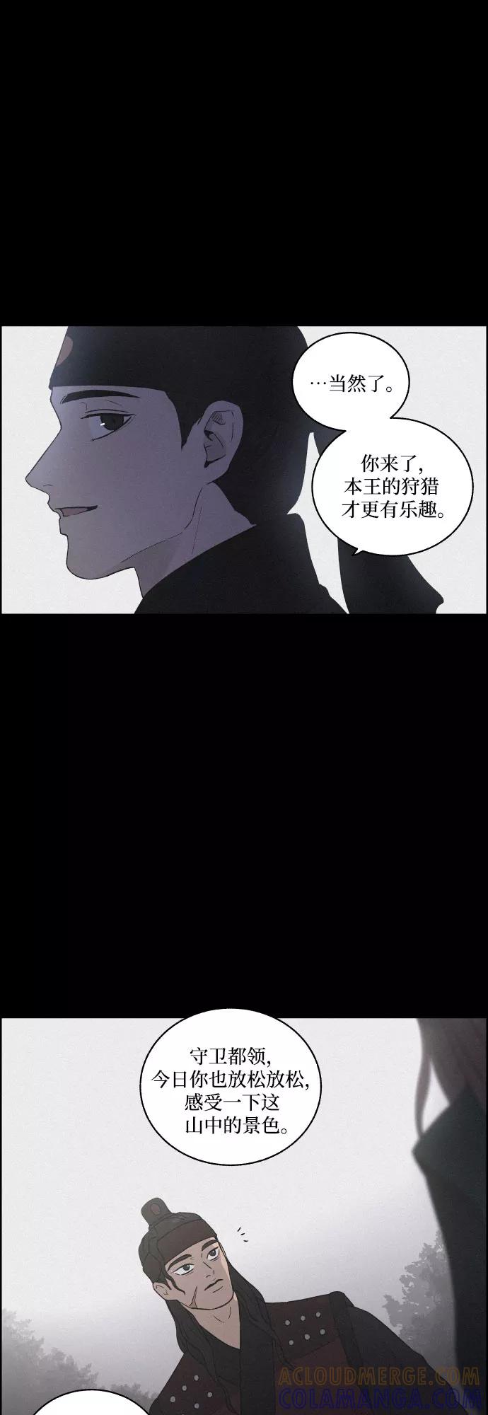 《幻像恋歌》[第15话] 狩猎的目的（1） 第16页