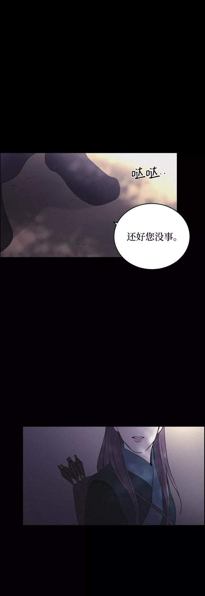 《幻像恋歌》[第15话] 狩猎的目的（1） 第41页