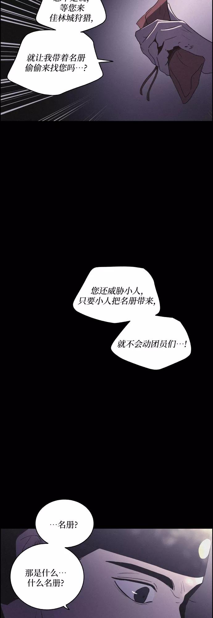 《幻像恋歌》[第15话] 狩猎的目的（1） 第47页