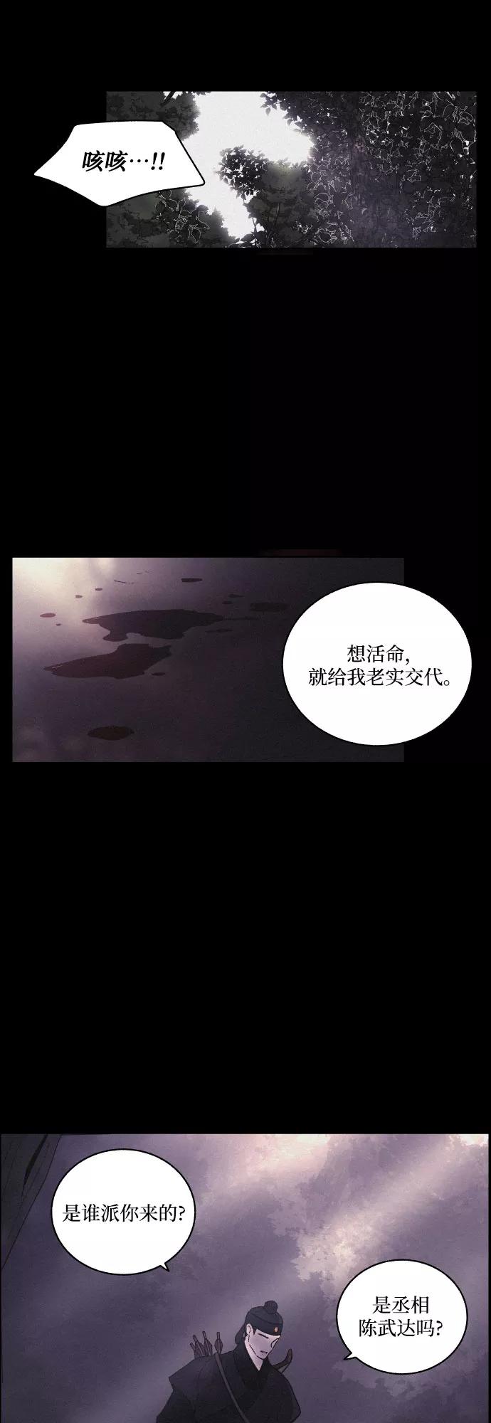 《幻像恋歌》[第15话] 狩猎的目的（1） 第44页