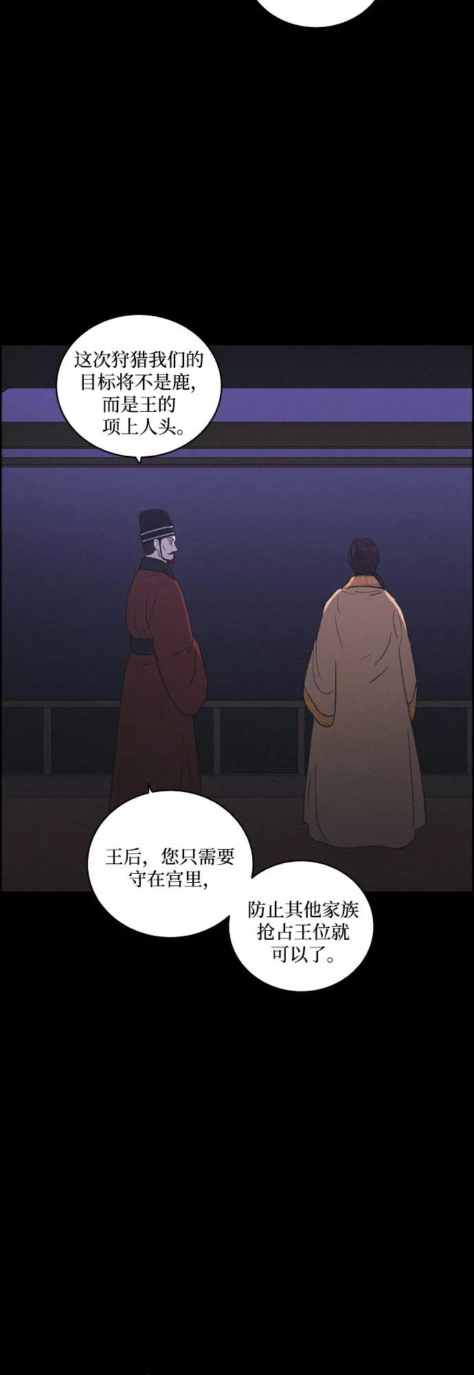 《幻像恋歌》[第15话] 狩猎的目的（1） 第2页