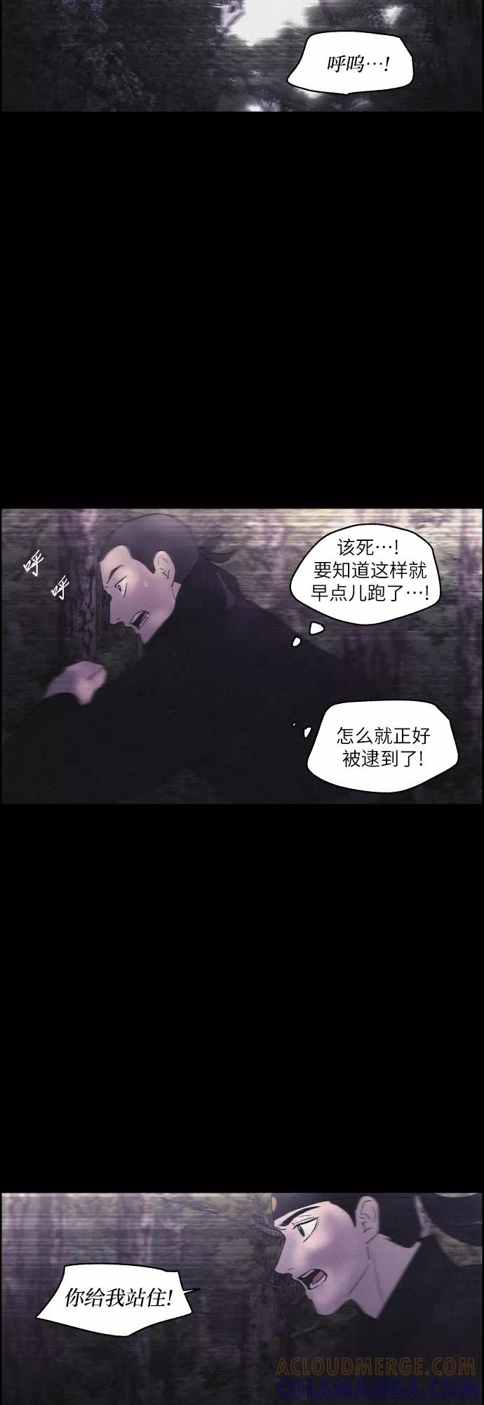 《幻像恋歌》[第16话] 狩猎的目的（2） 第46页