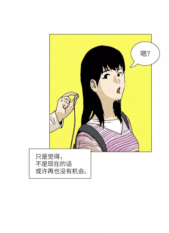 《我们曾经都怂过》第16话 第36页