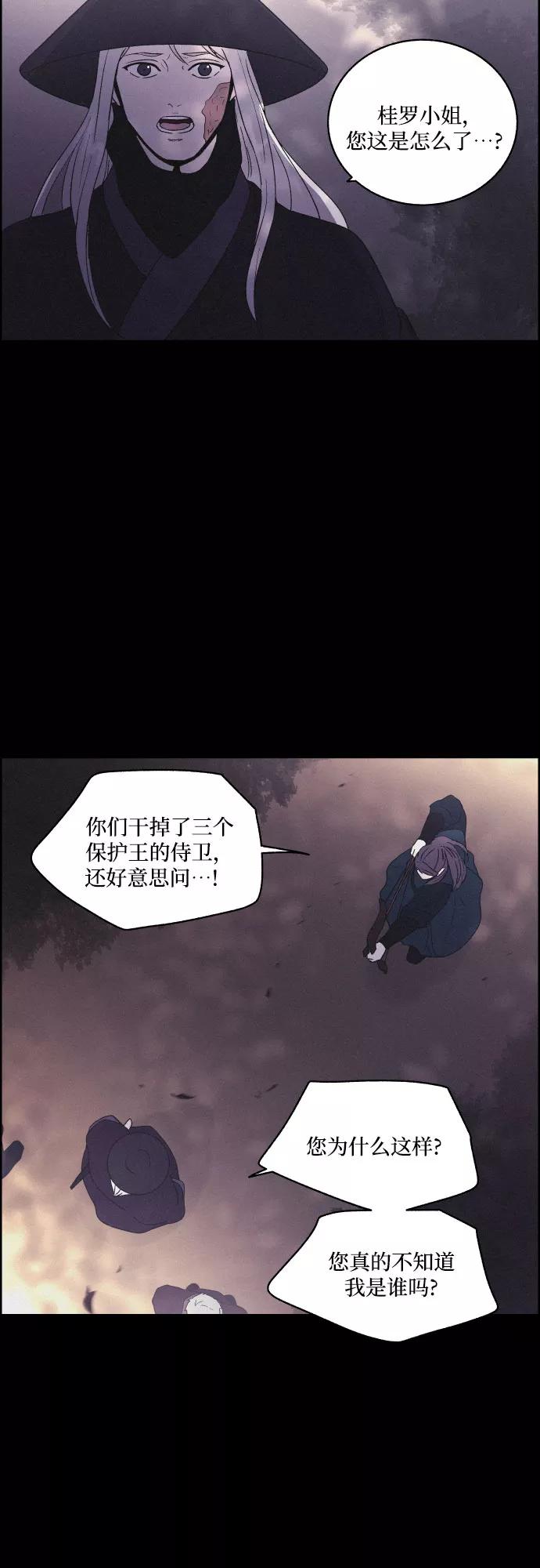 《幻像恋歌》[第16话] 狩猎的目的（2） 第14页