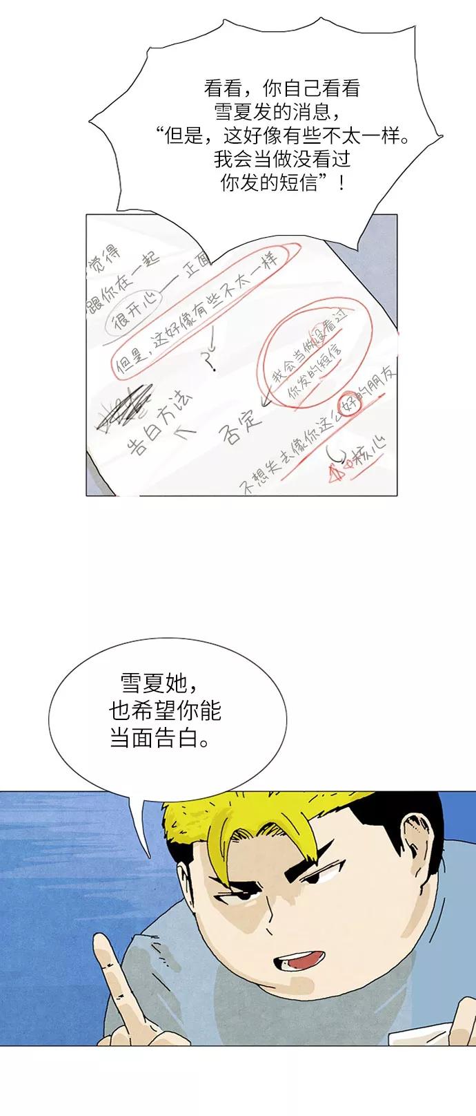 《我们曾经都怂过》第16话 第26页