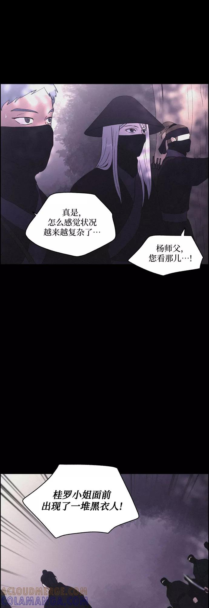 《幻像恋歌》[第16话] 狩猎的目的（2） 第40页