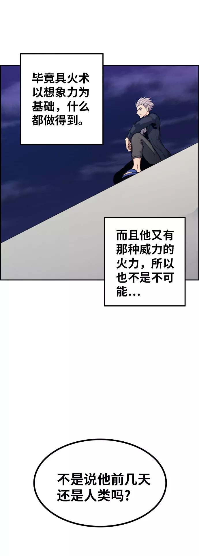《我与鬼怪共存》第16话 第74页
