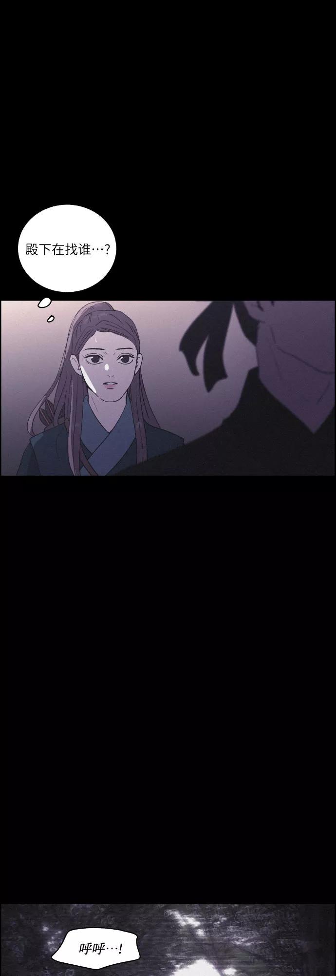 《幻像恋歌》[第16话] 狩猎的目的（2） 第45页