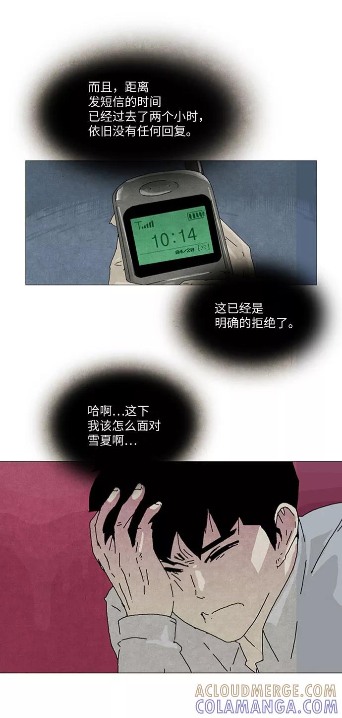 《我们曾经都怂过》第16话 第17页