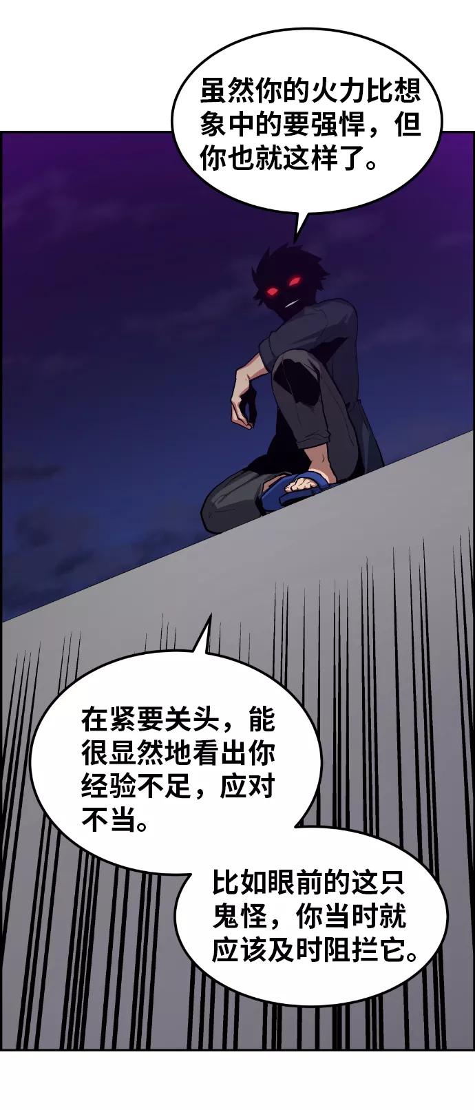 《我与鬼怪共存》第16话 第45页