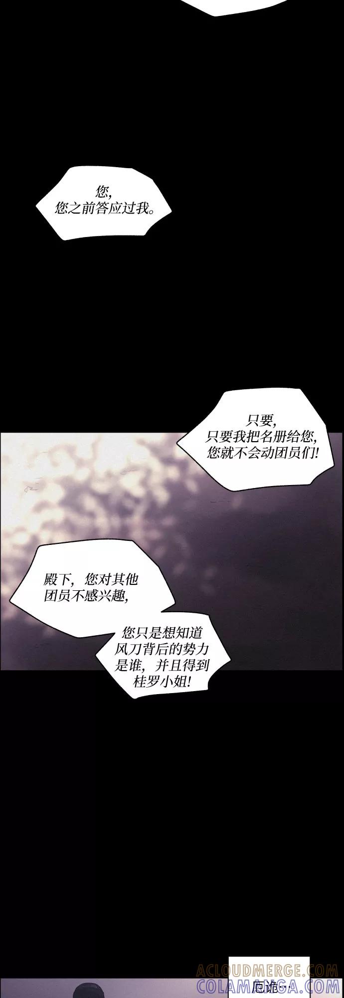 《幻像恋歌》[第16话] 狩猎的目的（2） 第4页