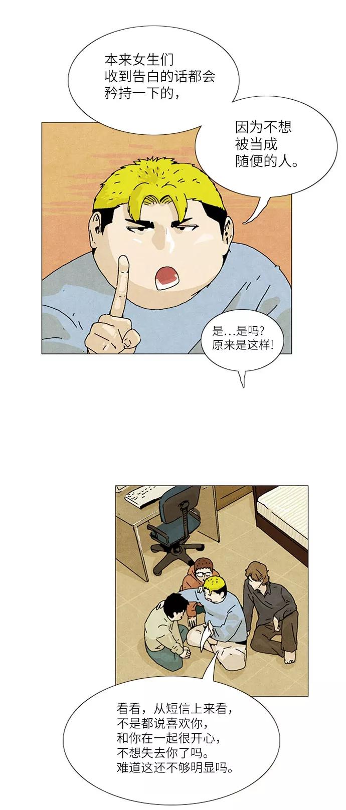 《我们曾经都怂过》第16话 第28页