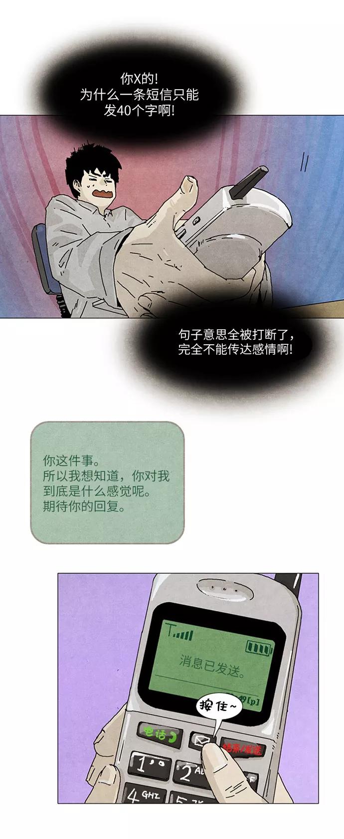 《我们曾经都怂过》第16话 第8页