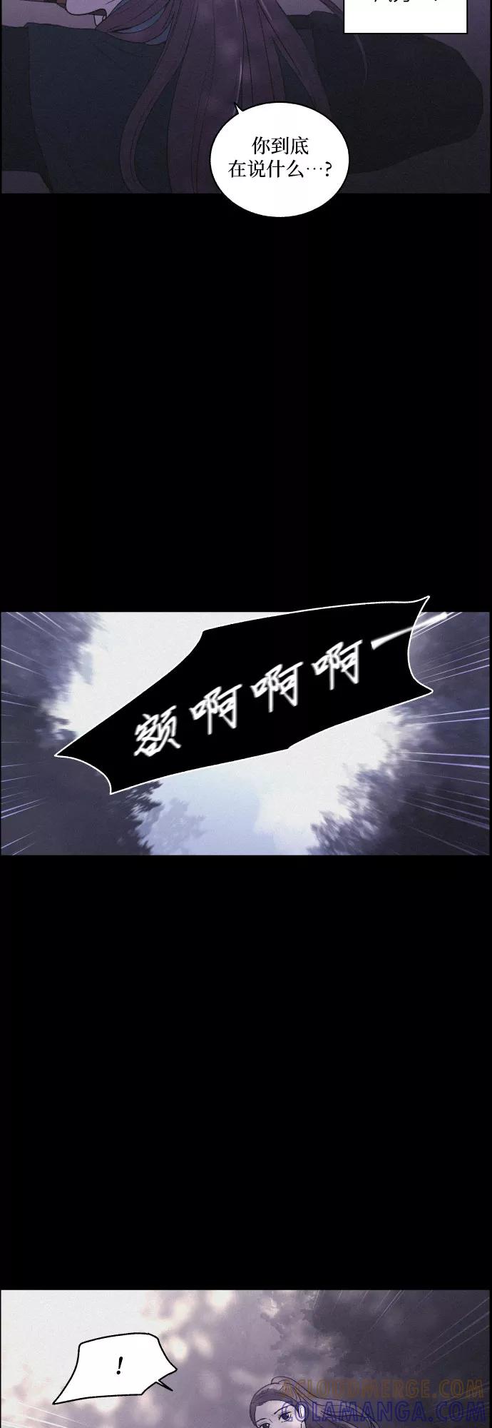 《幻像恋歌》[第16话] 狩猎的目的（2） 第19页