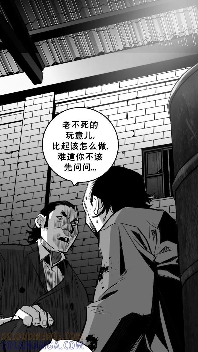 《广场（无赦之仇）》第16话 第85页
