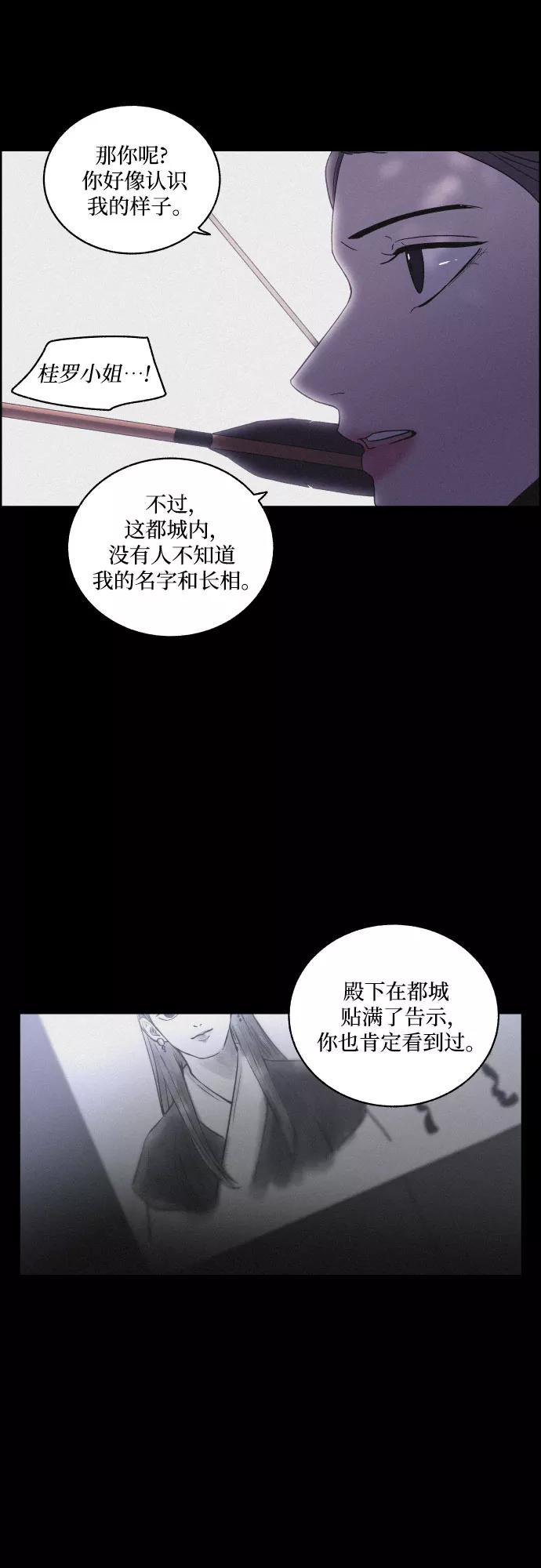 《幻像恋歌》[第16话] 狩猎的目的（2） 第15页