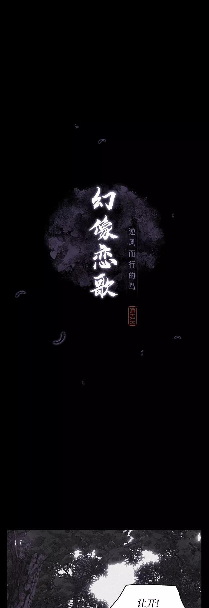 《幻像恋歌》[第16话] 狩猎的目的（2） 第12页