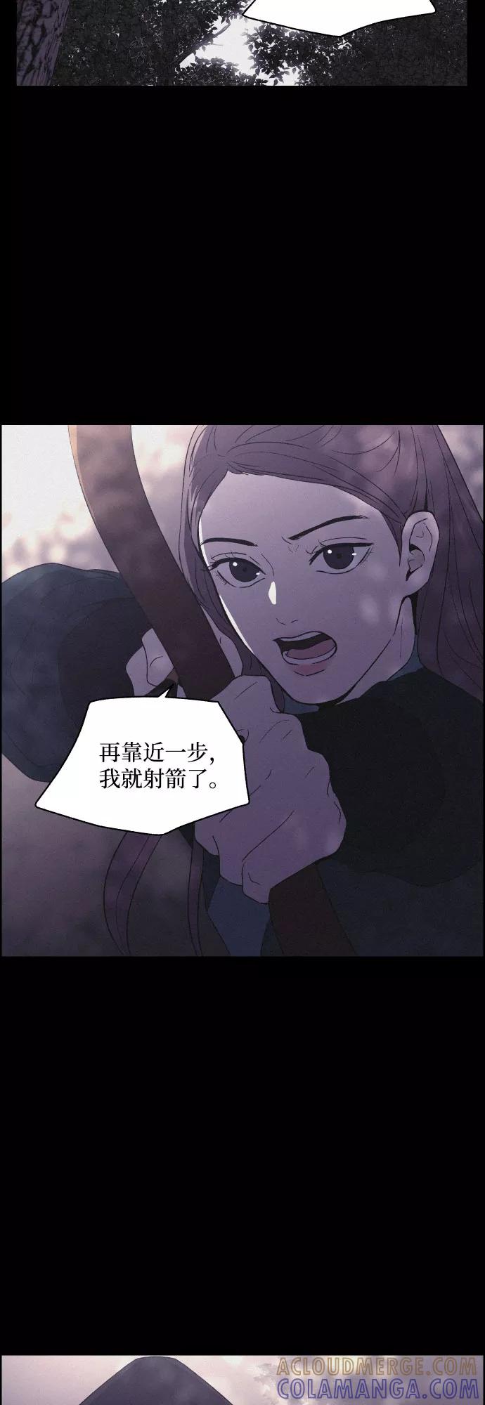 《幻像恋歌》[第16话] 狩猎的目的（2） 第13页