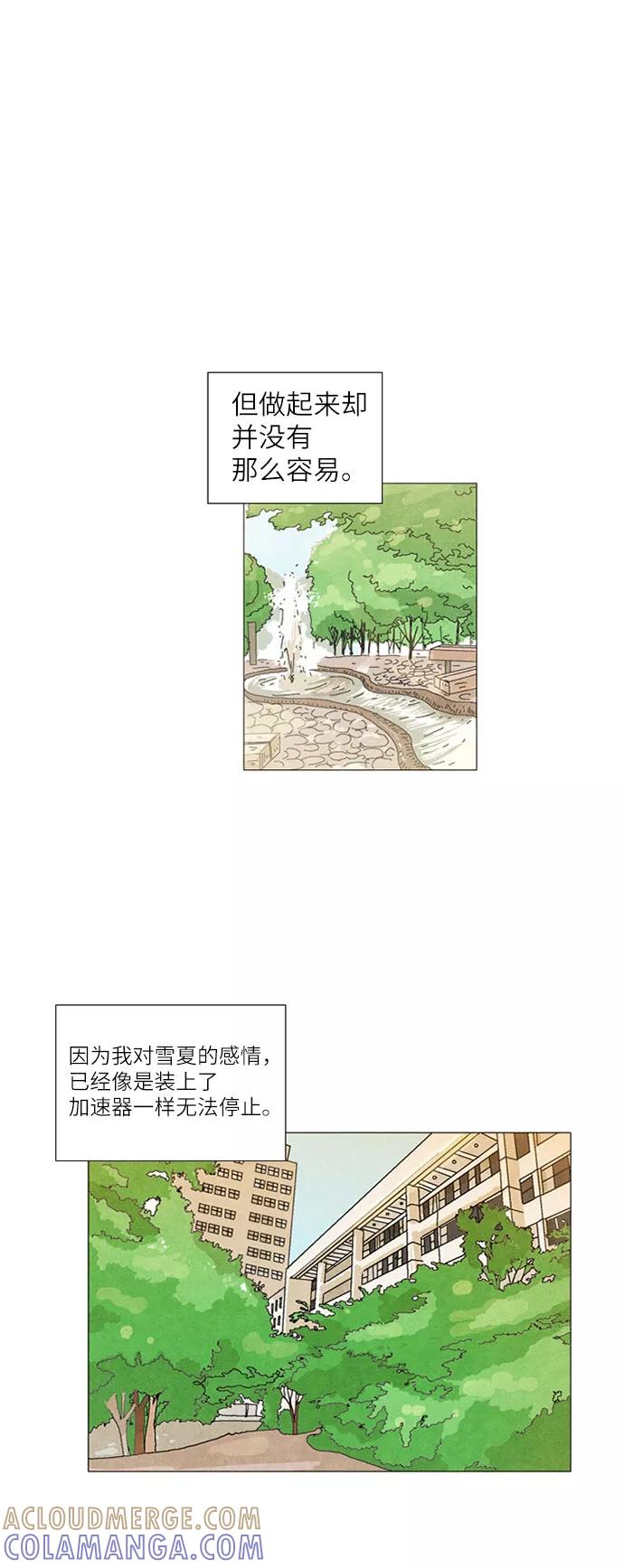 《我们曾经都怂过》第16话 第31页