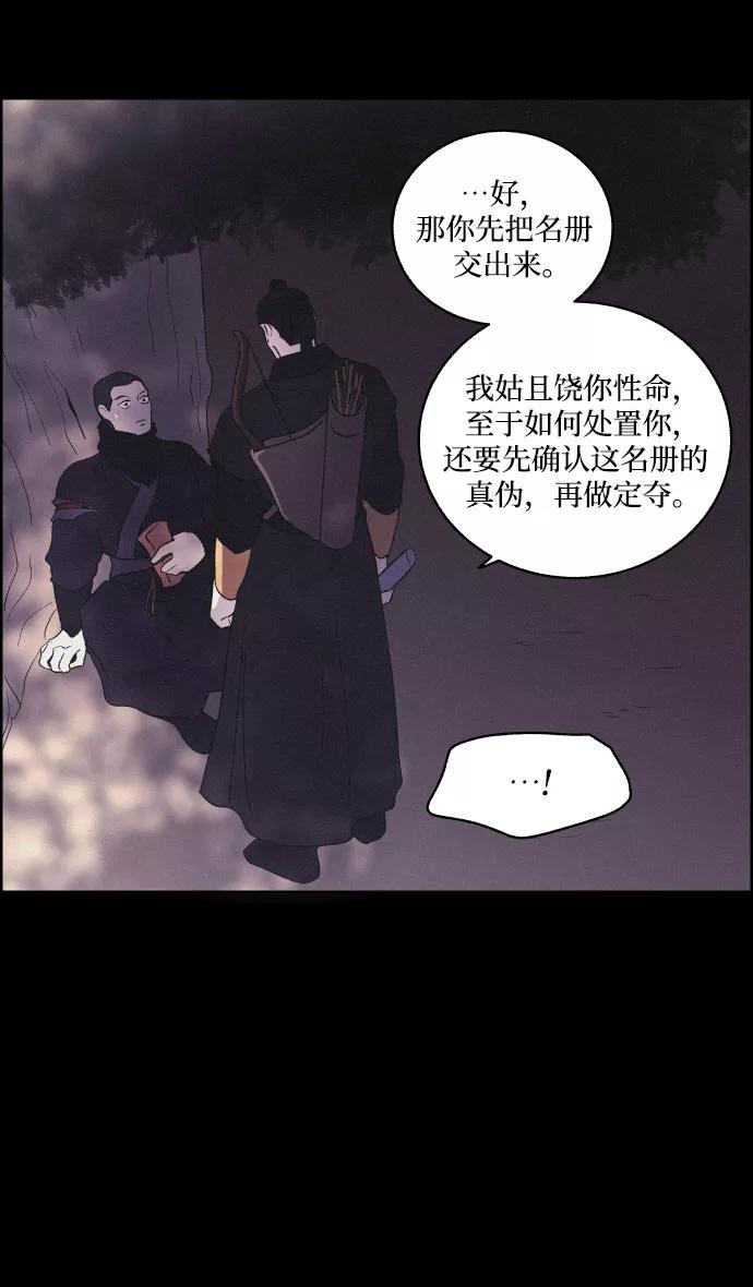《幻像恋歌》[第16话] 狩猎的目的（2） 第6页