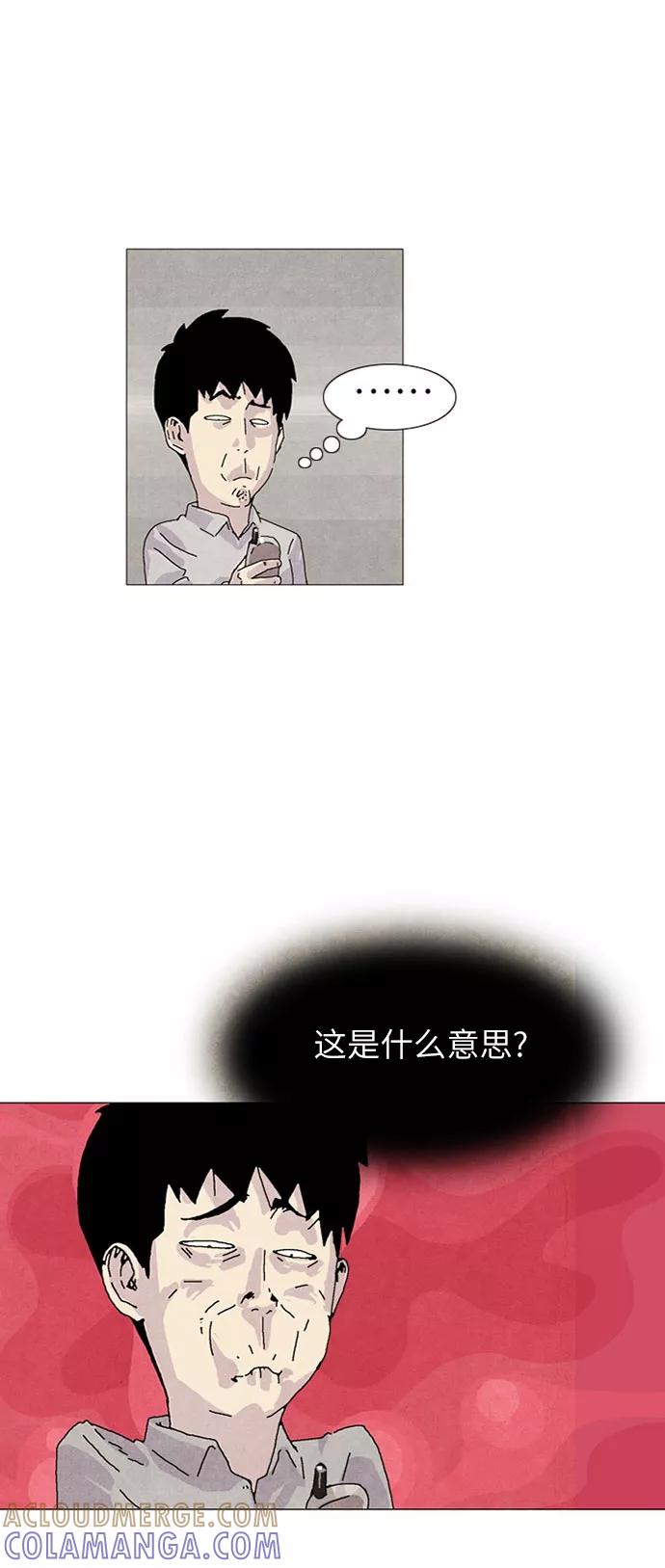 《我们曾经都怂过》第16话 第23页