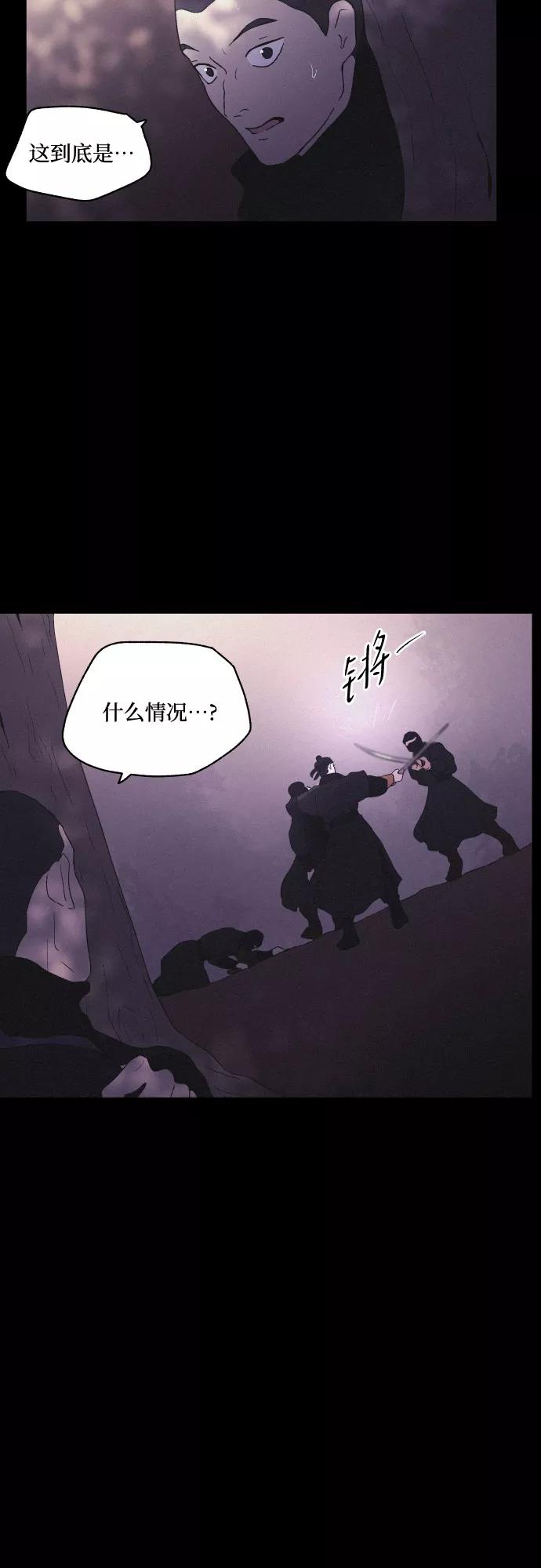 《幻像恋歌》[第16话] 狩猎的目的（2） 第33页