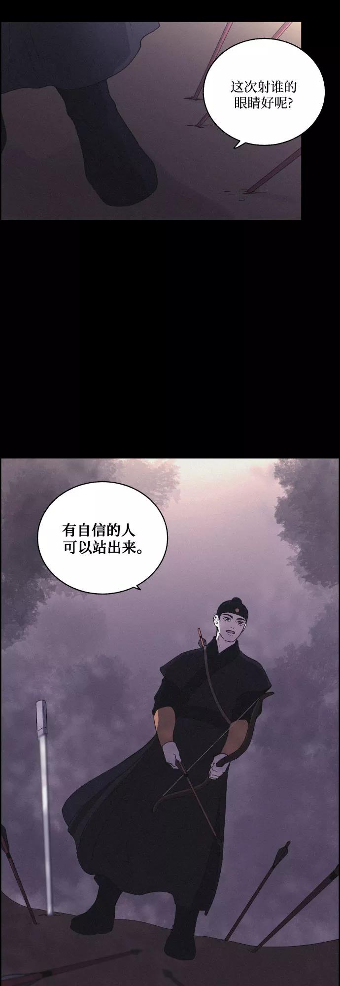 《幻像恋歌》[第16话] 狩猎的目的（2） 第23页